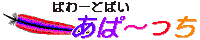 �ς�[�ǂ΂� ���ρ`����